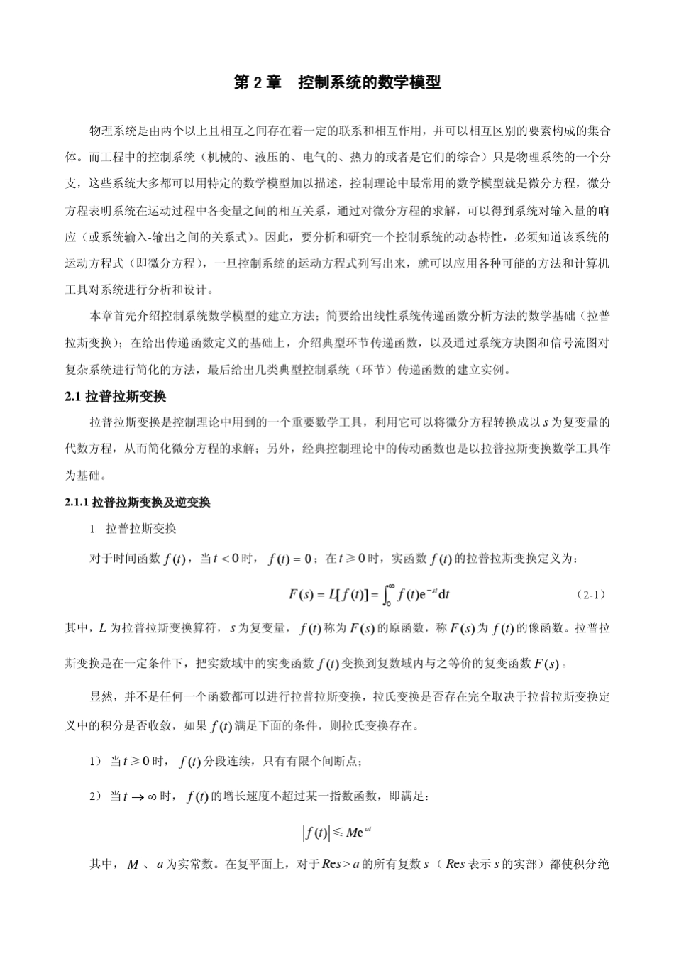 第2章传递函数与系统模型_第1页
