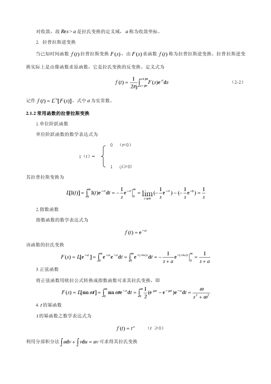 第2章传递函数与系统模型_第2页