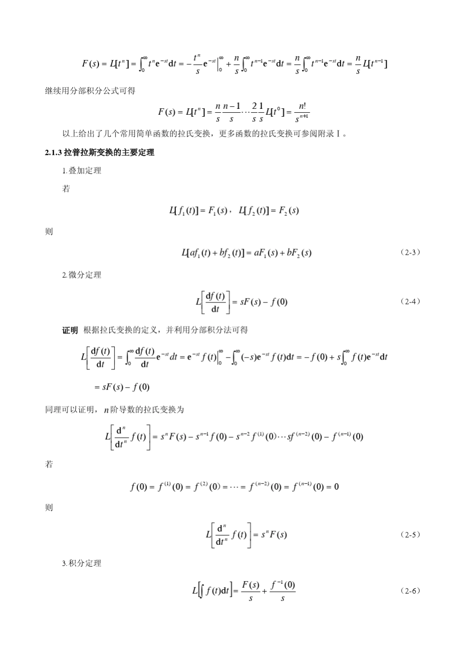 第2章传递函数与系统模型_第3页