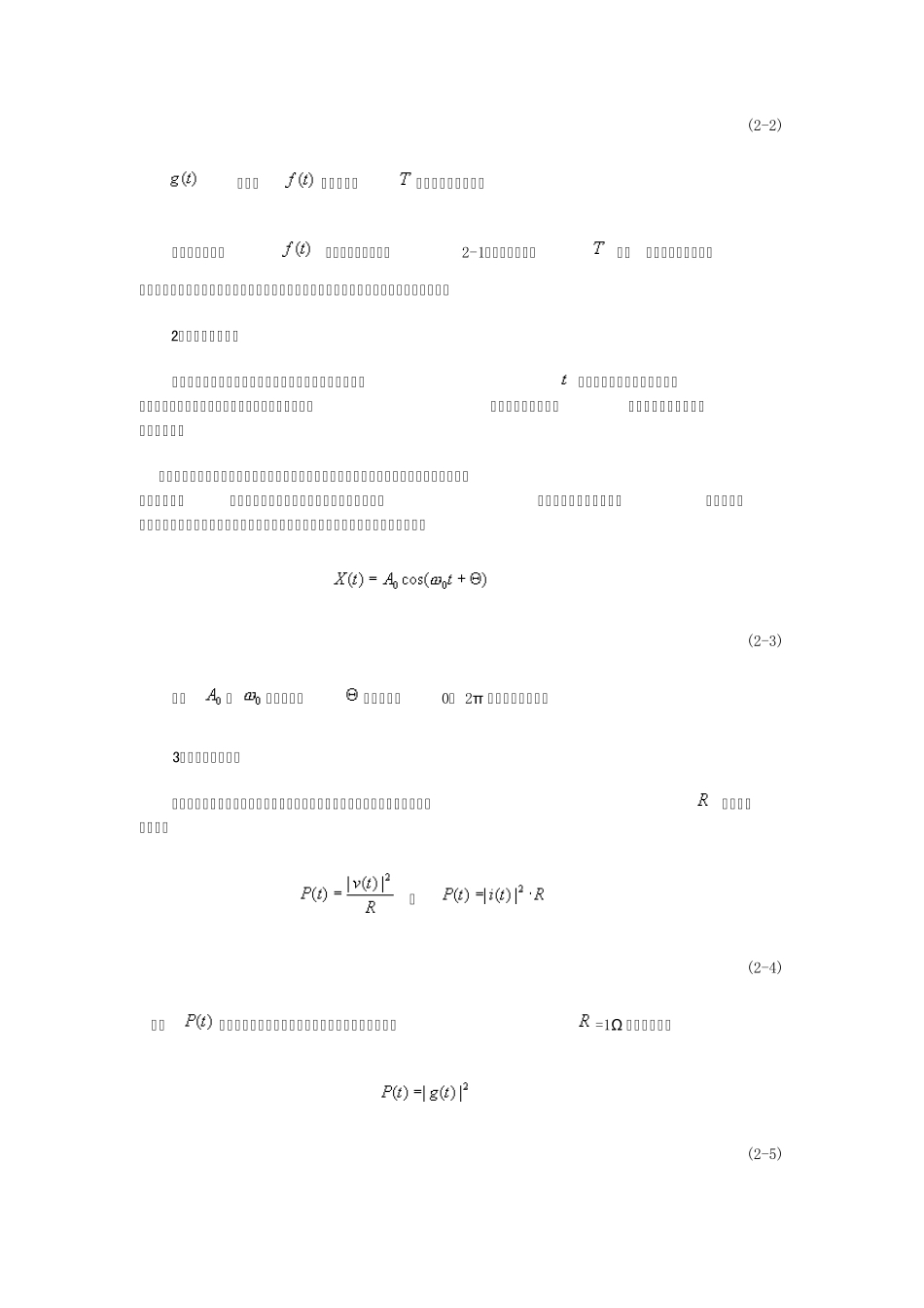 第2章信号与噪声分析_第2页