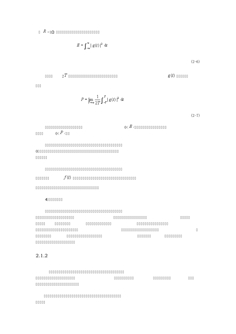 第2章信号与噪声分析_第3页