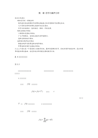 第2章信号与噪声分析