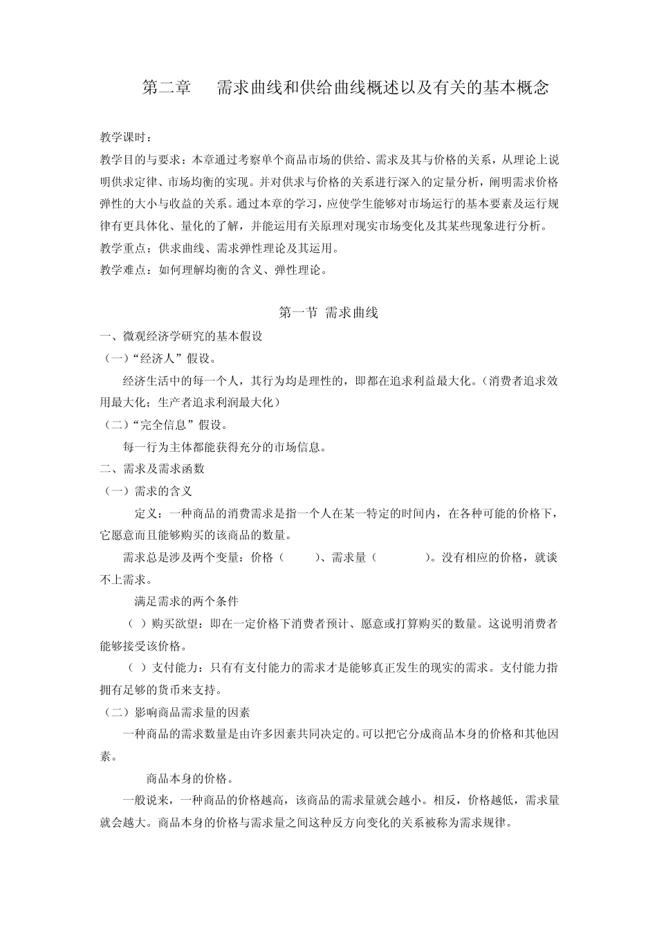 第2章供给需求曲线_第1页