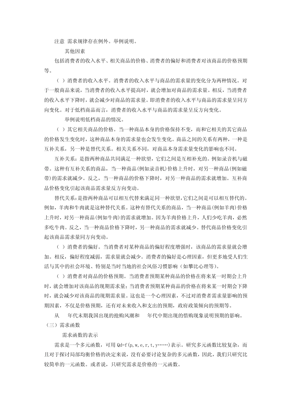 第2章供给需求曲线_第2页