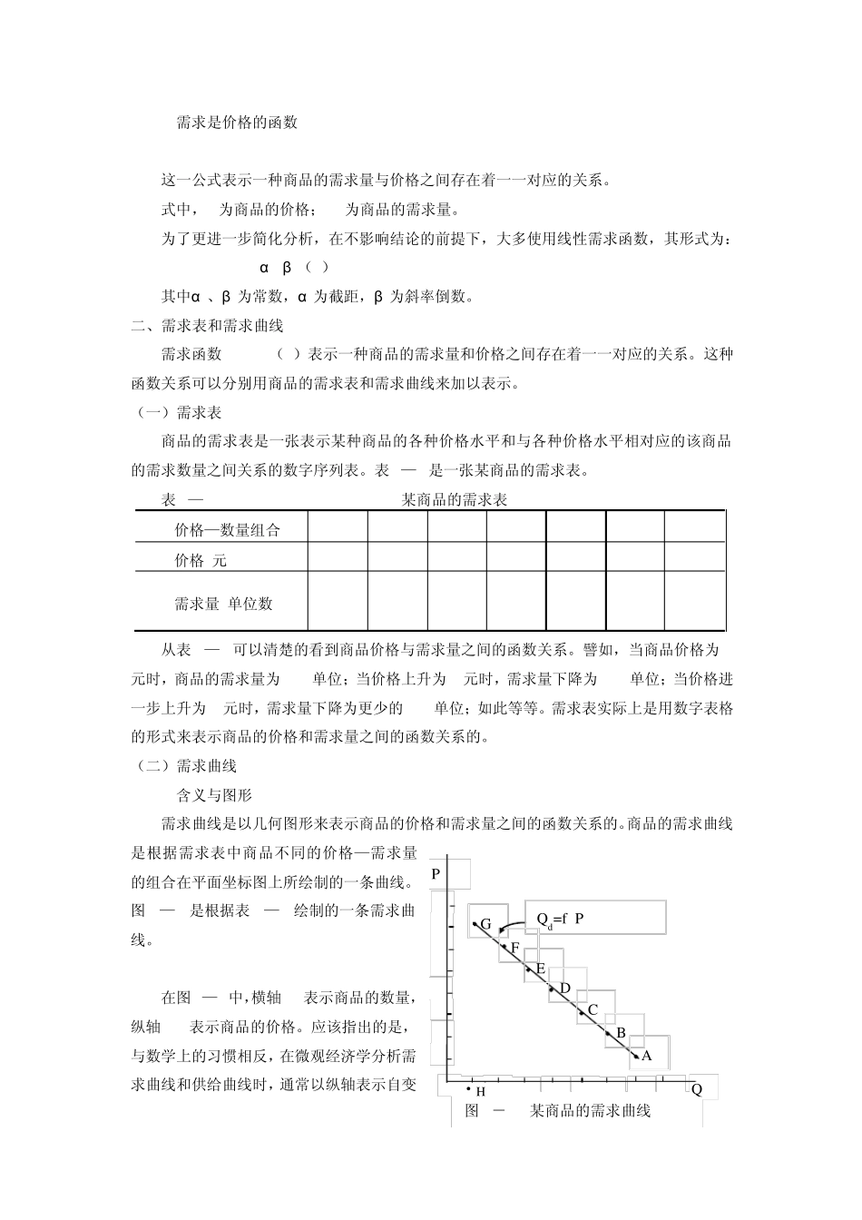 第2章供给需求曲线_第3页