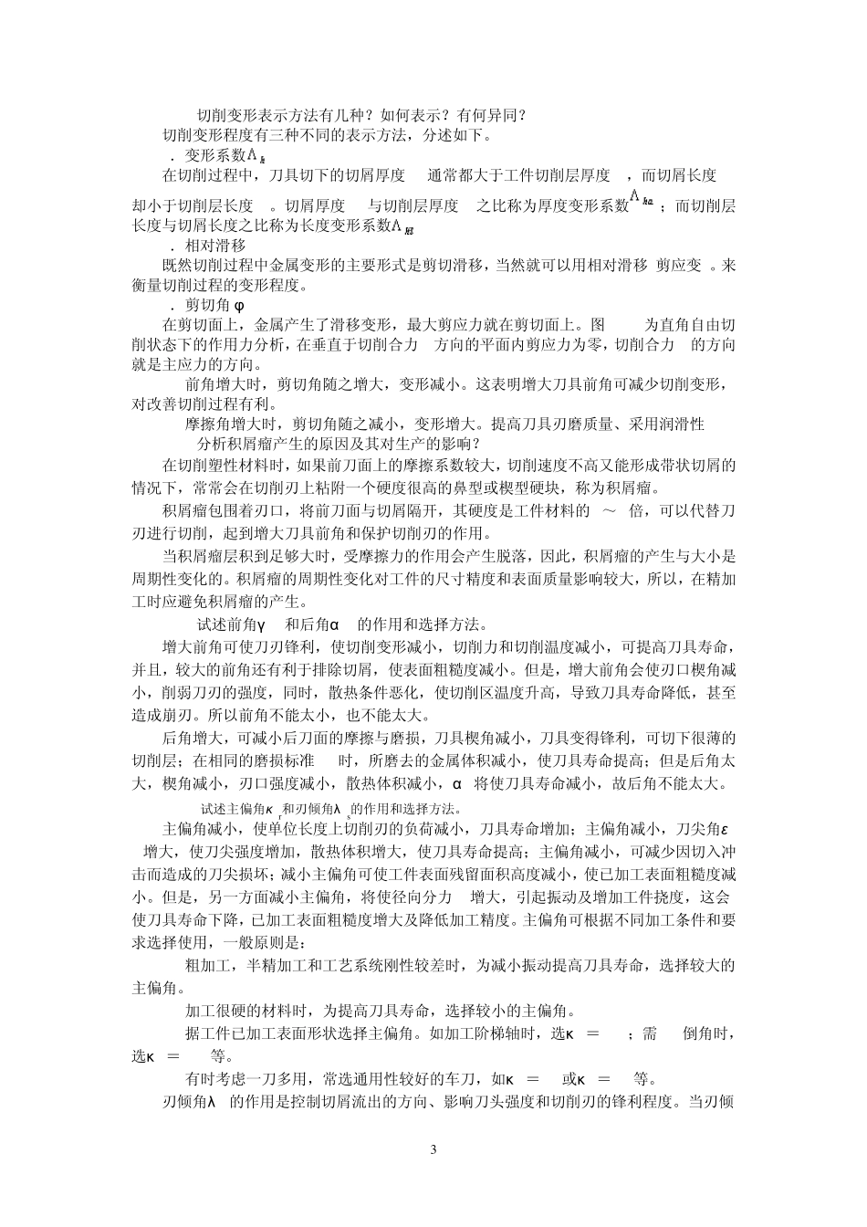 第2章刀具与切削参数选择_第3页