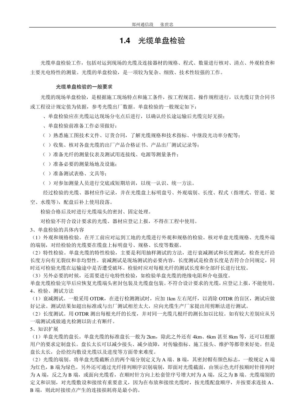 第2章光缆接续及成端的技巧_第1页