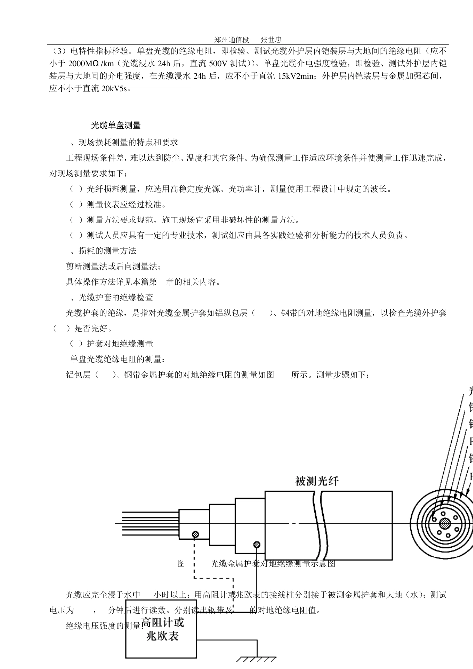 第2章光缆接续及成端的技巧_第2页