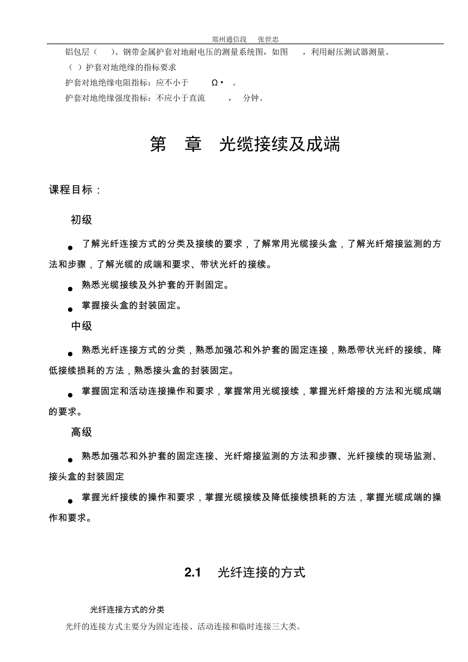 第2章光缆接续及成端的技巧_第3页