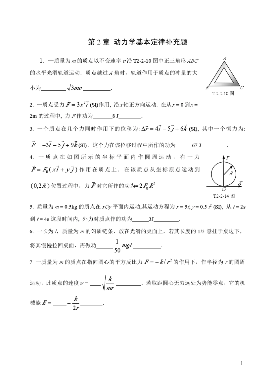 第2章动力学基本定律补充习题_第1页