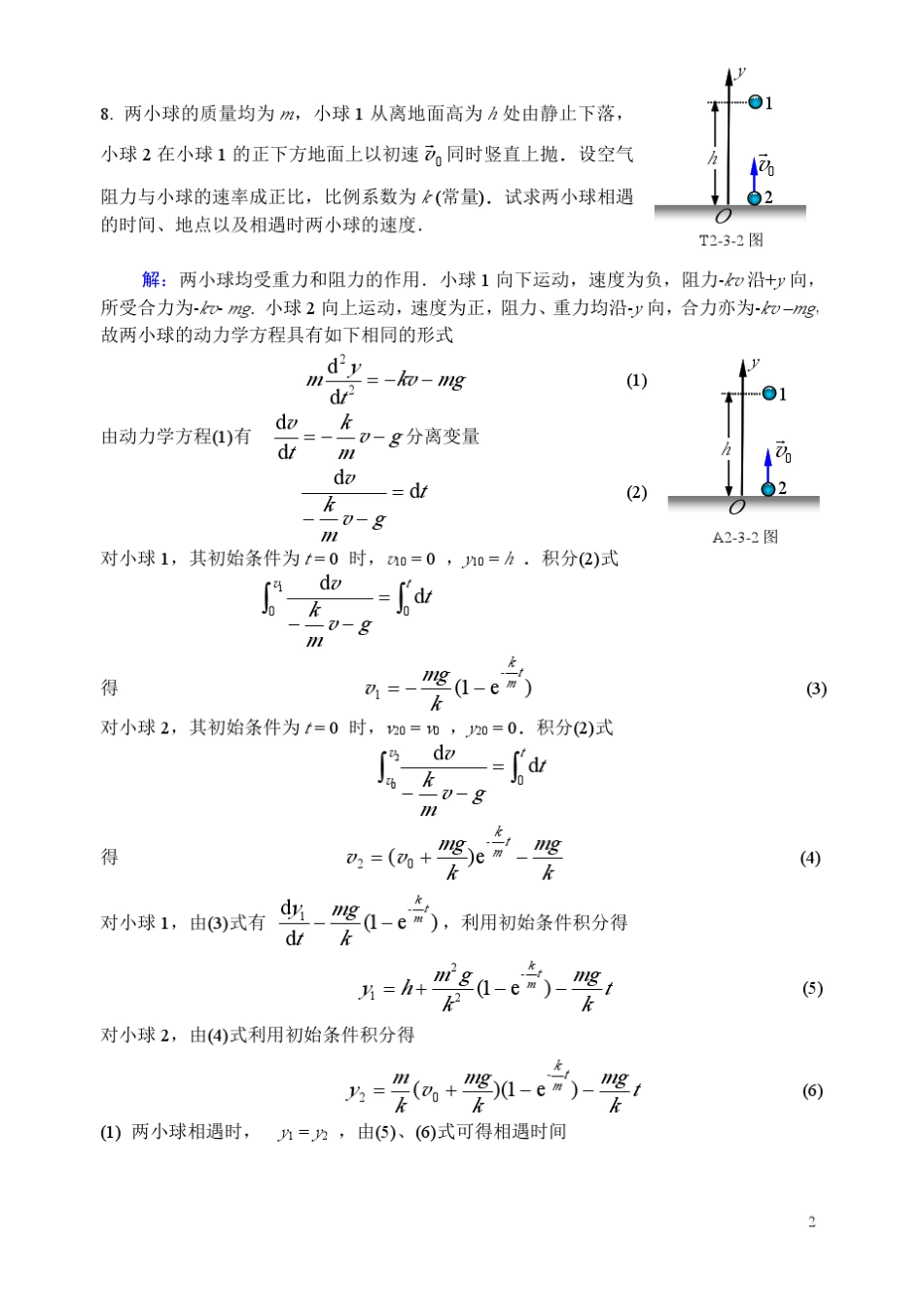 第2章动力学基本定律补充习题_第2页