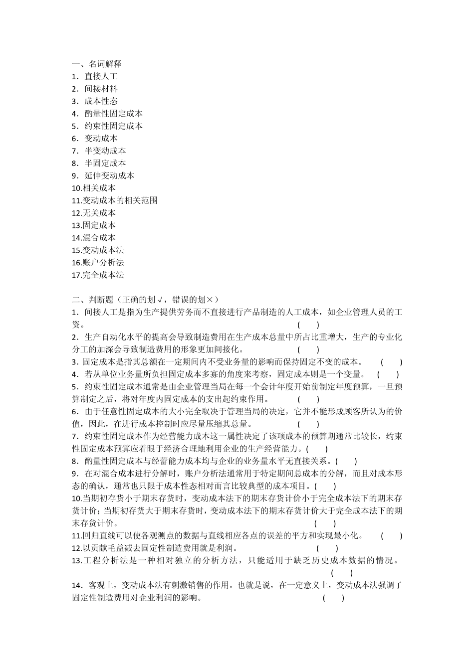 第2章变动成本法习题_第1页