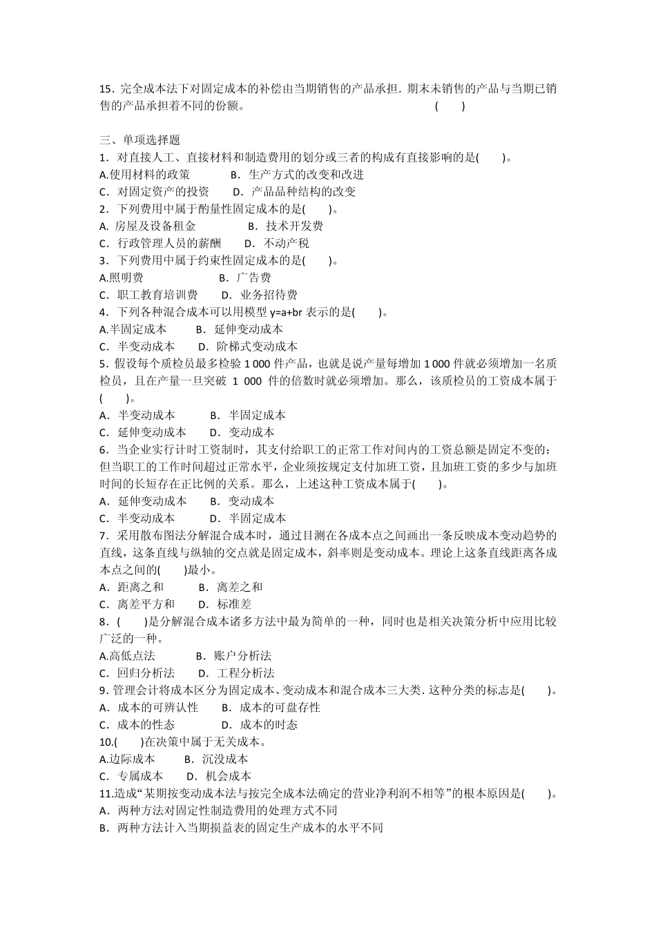 第2章变动成本法习题_第2页