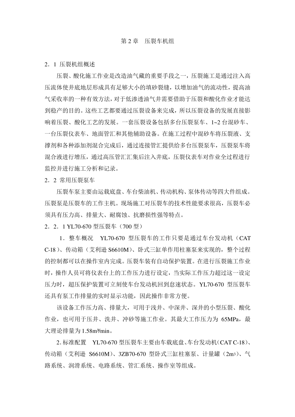 第2章压裂车_第1页