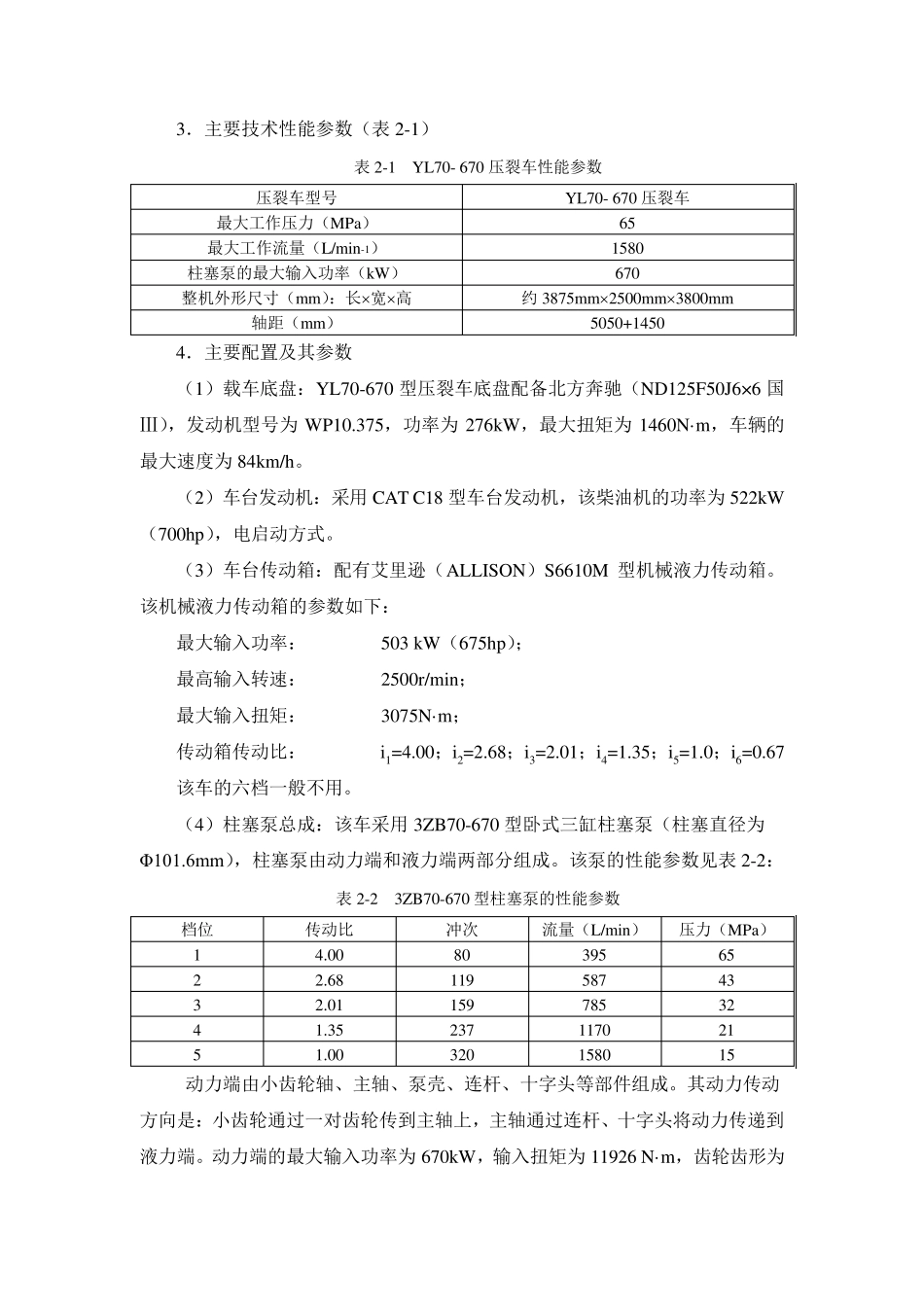 第2章压裂车_第2页