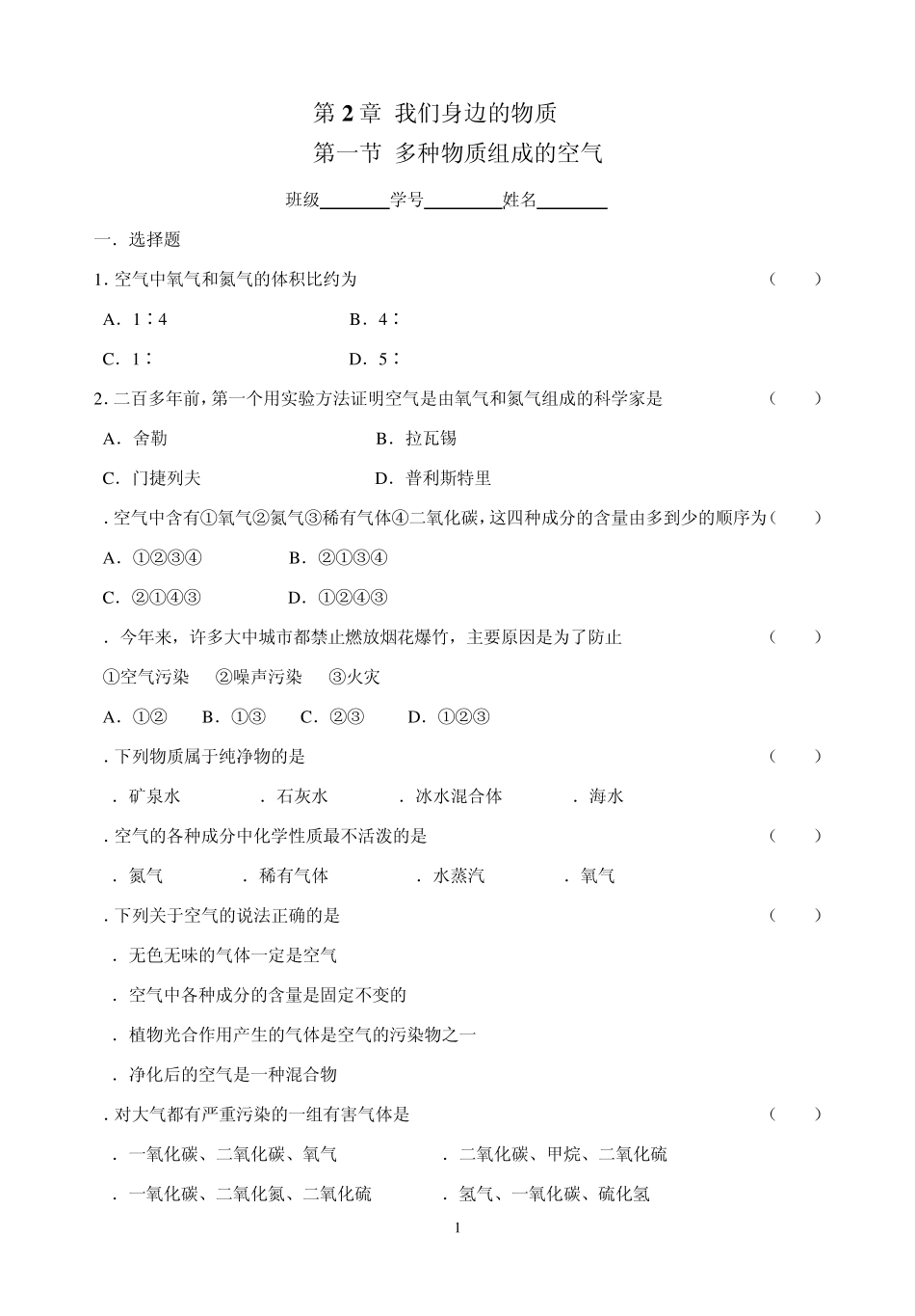 第2章各节及单元练习题_第1页