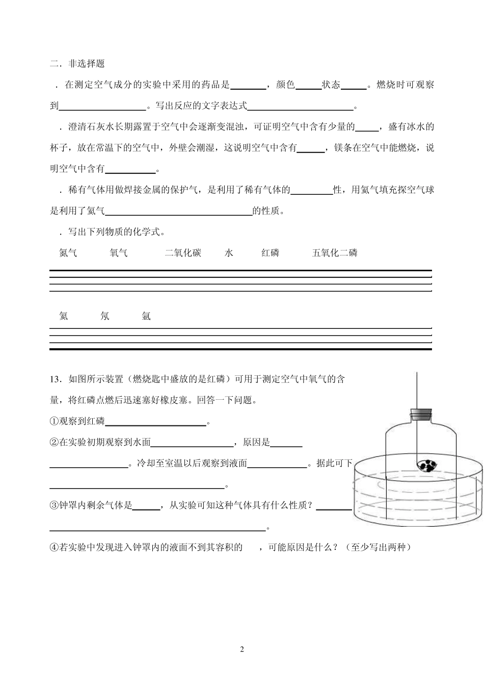 第2章各节及单元练习题_第2页
