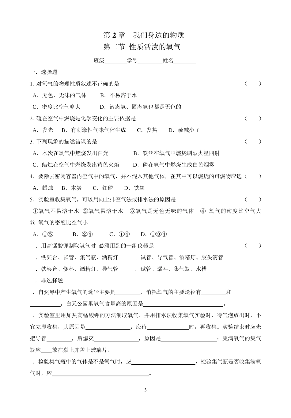 第2章各节及单元练习题_第3页