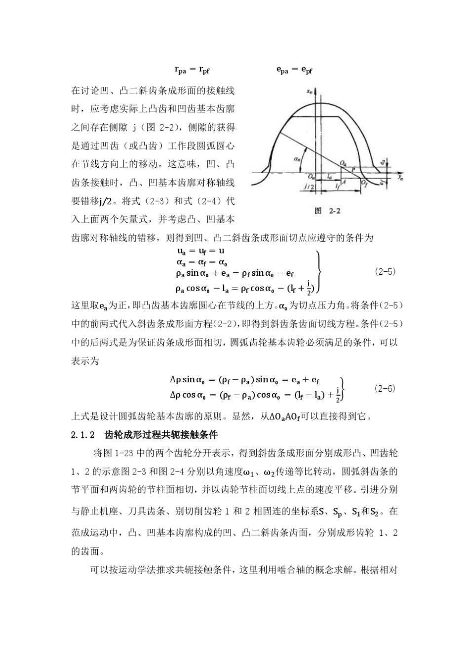 第2章圆弧齿轮啮合几何学_第3页