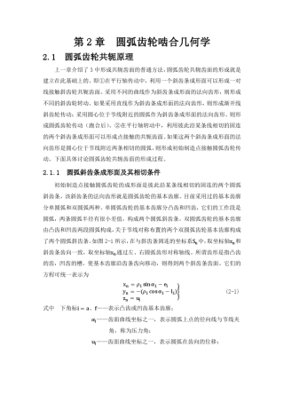 第2章圆弧齿轮啮合几何学