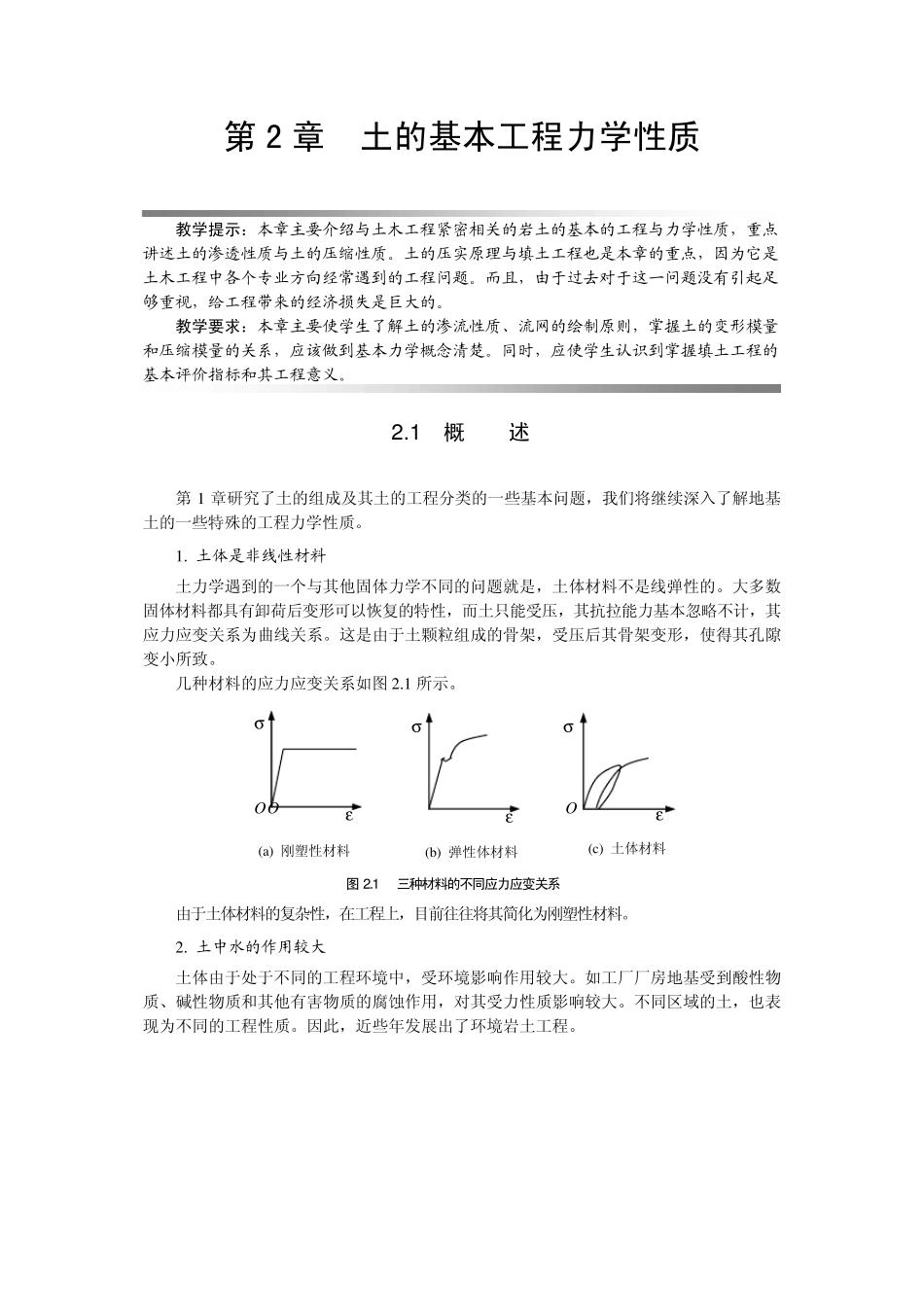 第2章土的基本工程力学性质_第1页