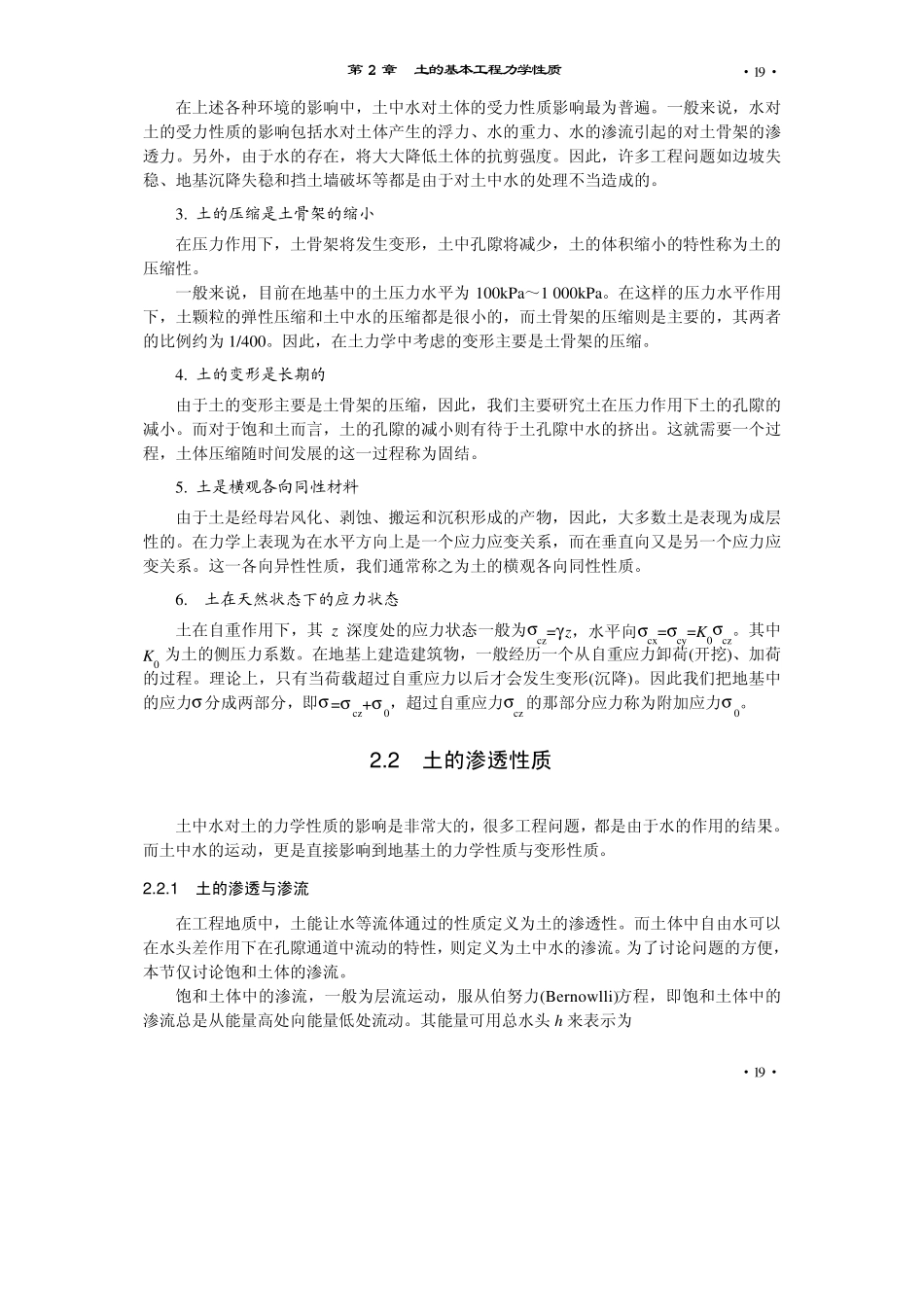 第2章土的基本工程力学性质_第2页