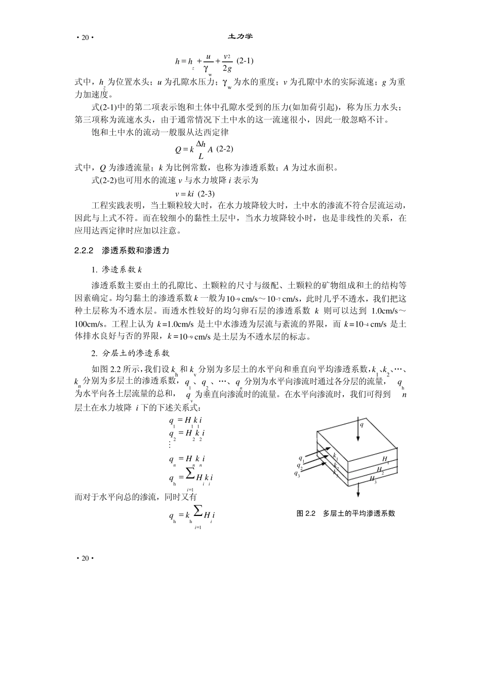 第2章土的基本工程力学性质_第3页