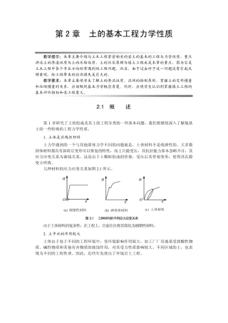 第2章土的基本工程力学性质