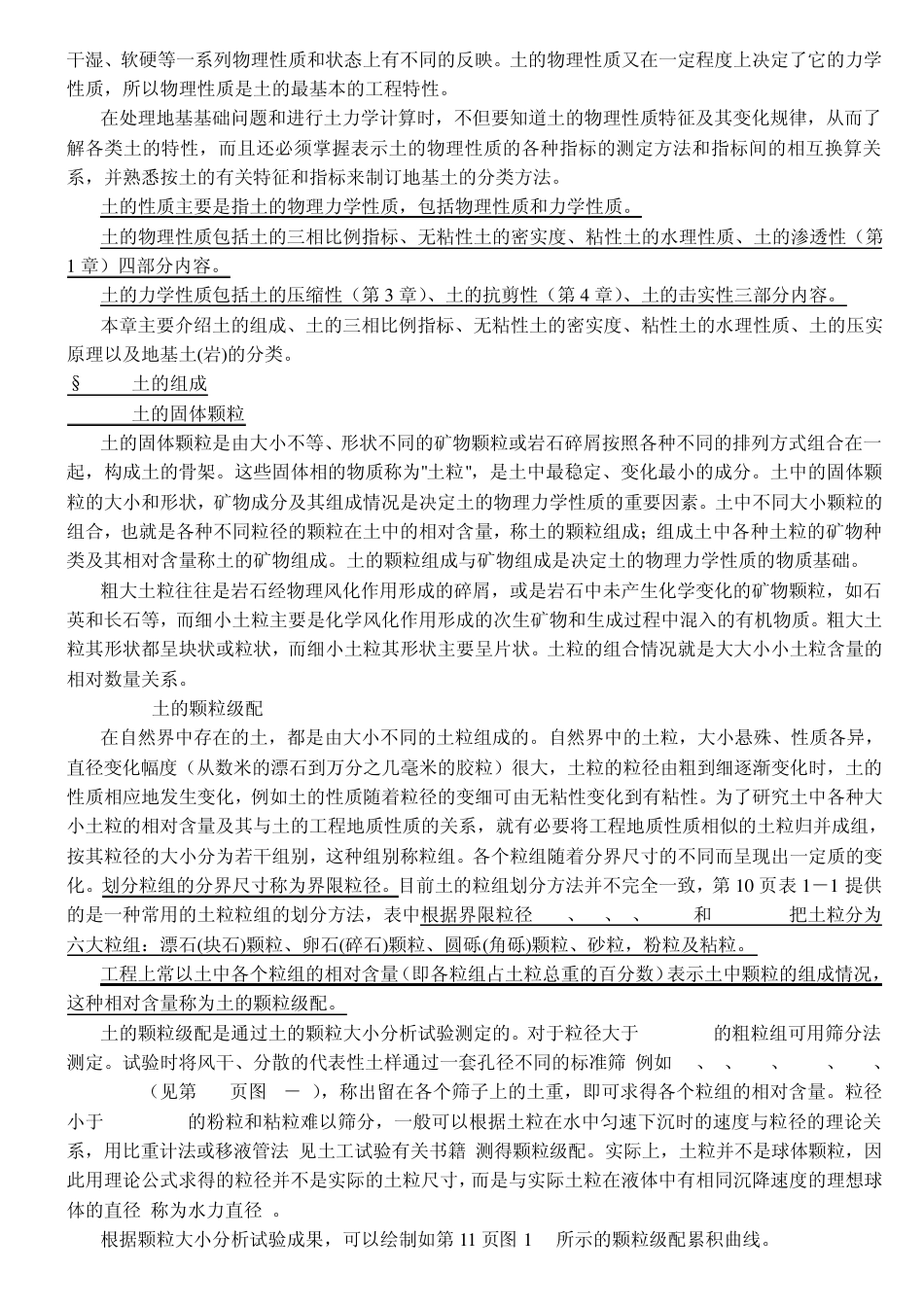 第2章土的物理性质及工程分类(土力学与地基基础教案)_第2页