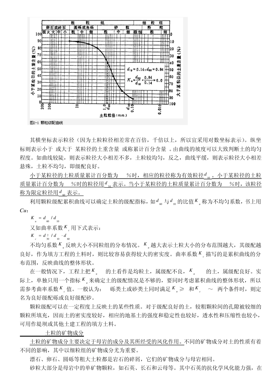 第2章土的物理性质及工程分类(土力学与地基基础教案)_第3页