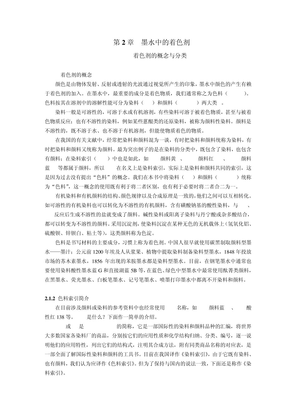 第2章墨水中的着色剂_第1页