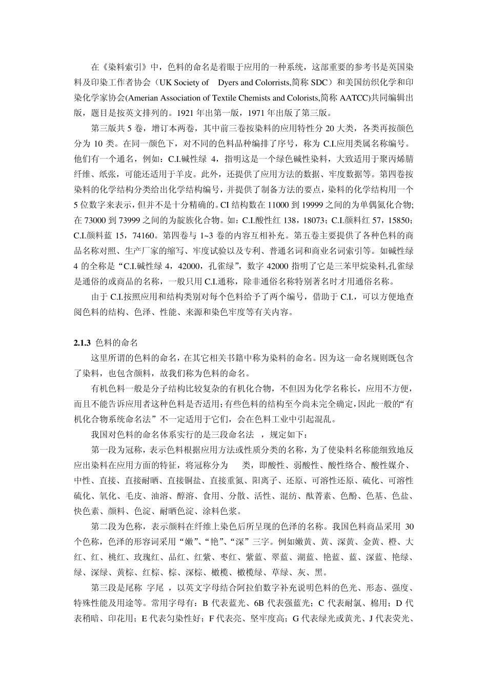 第2章墨水中的着色剂_第2页