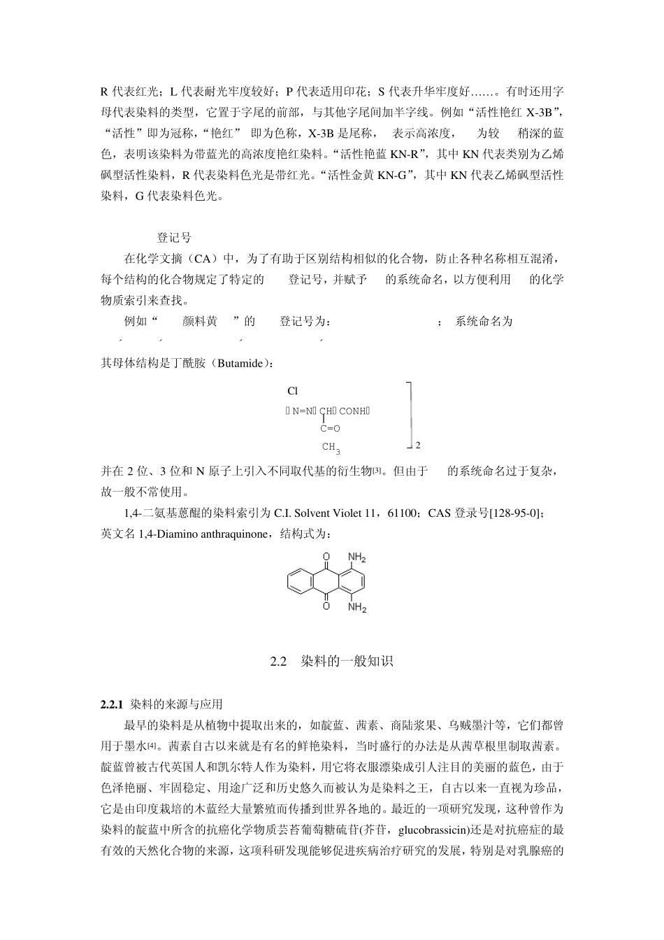 第2章墨水中的着色剂_第3页