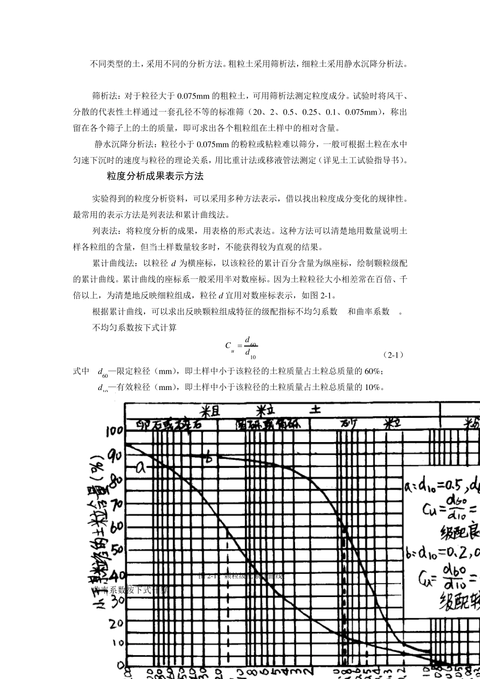第2章土的物质组成及土水相互作用_第3页