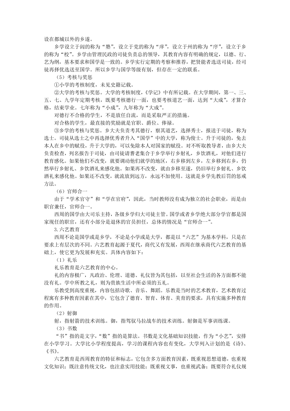 第2章夏、商、西周与春秋时期的教育_第3页