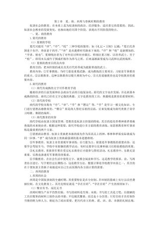 第2章夏、商、西周与春秋时期的教育