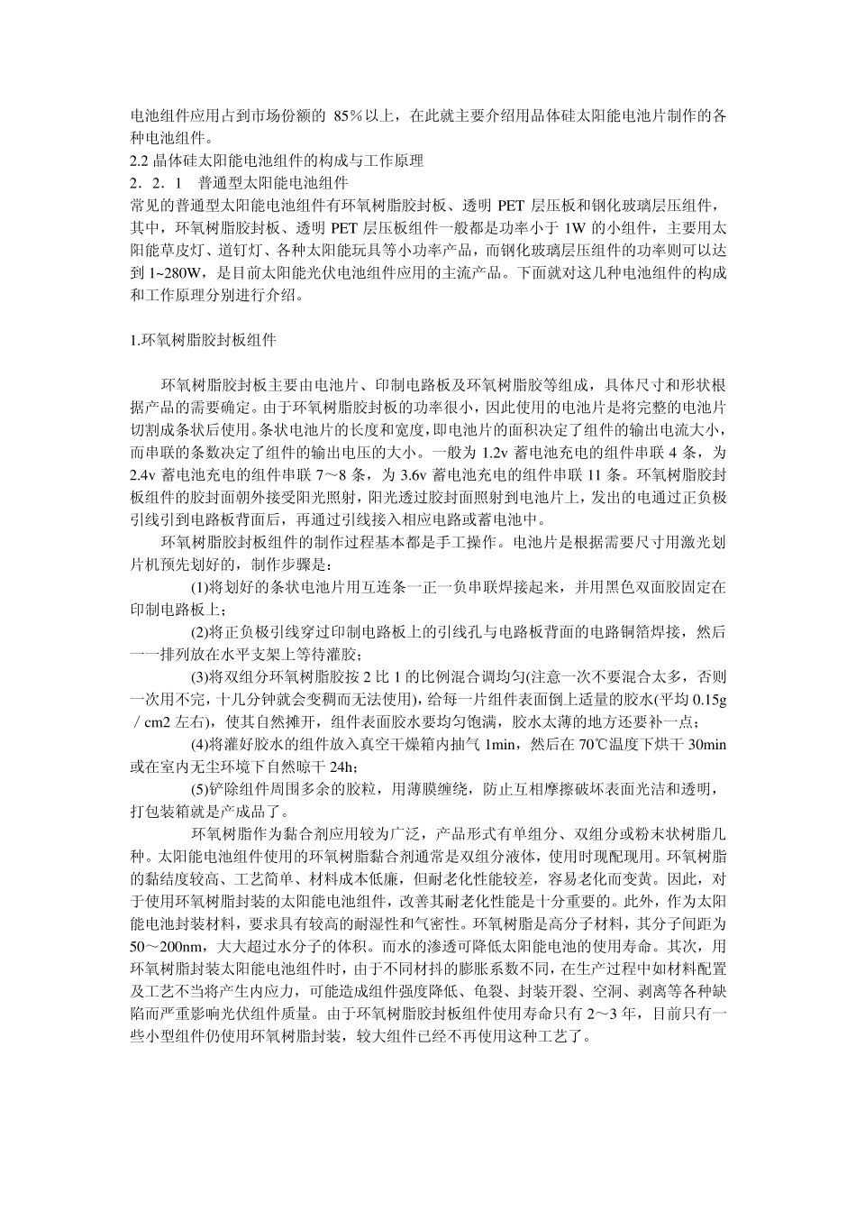 第2章太阳能光伏电池组件与方阵_第2页