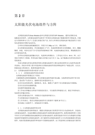 第2章太阳能光伏电池组件与方阵