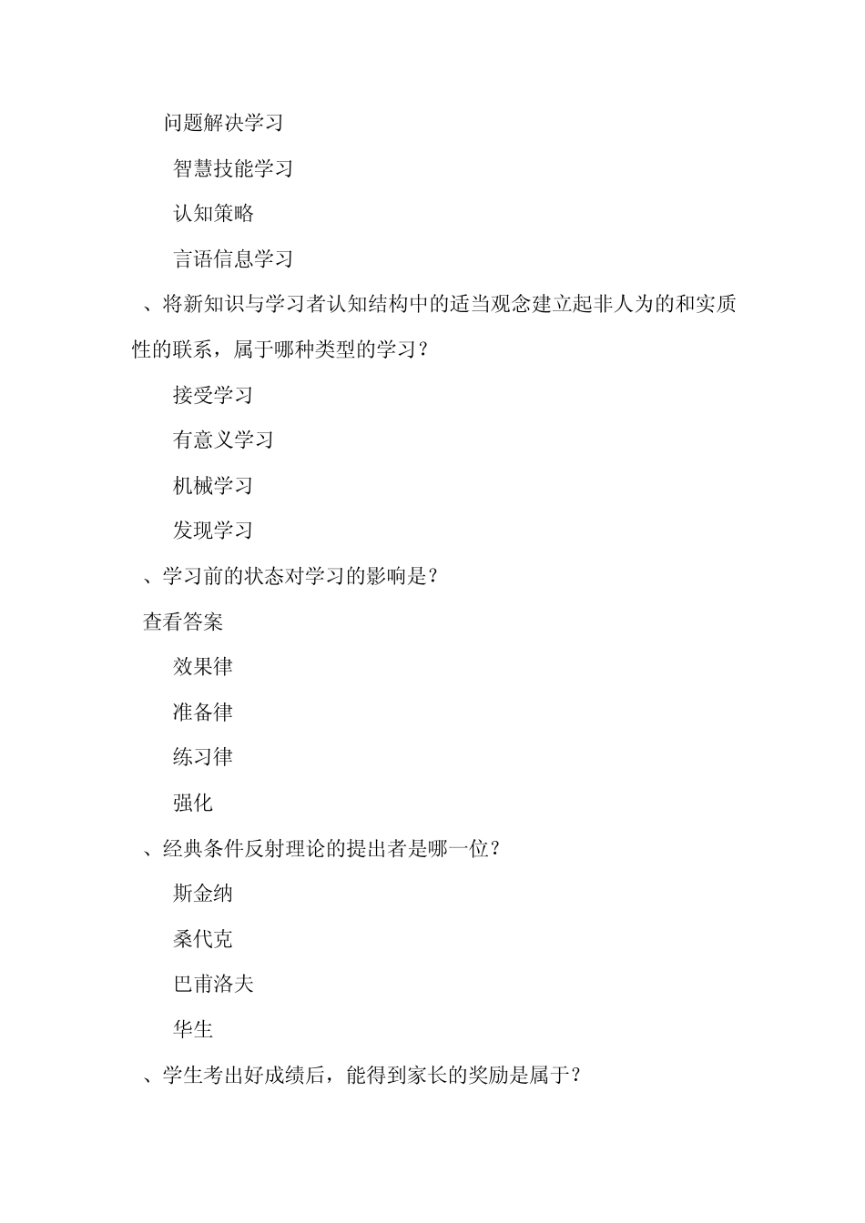 第2章学习与学习理论_第2页