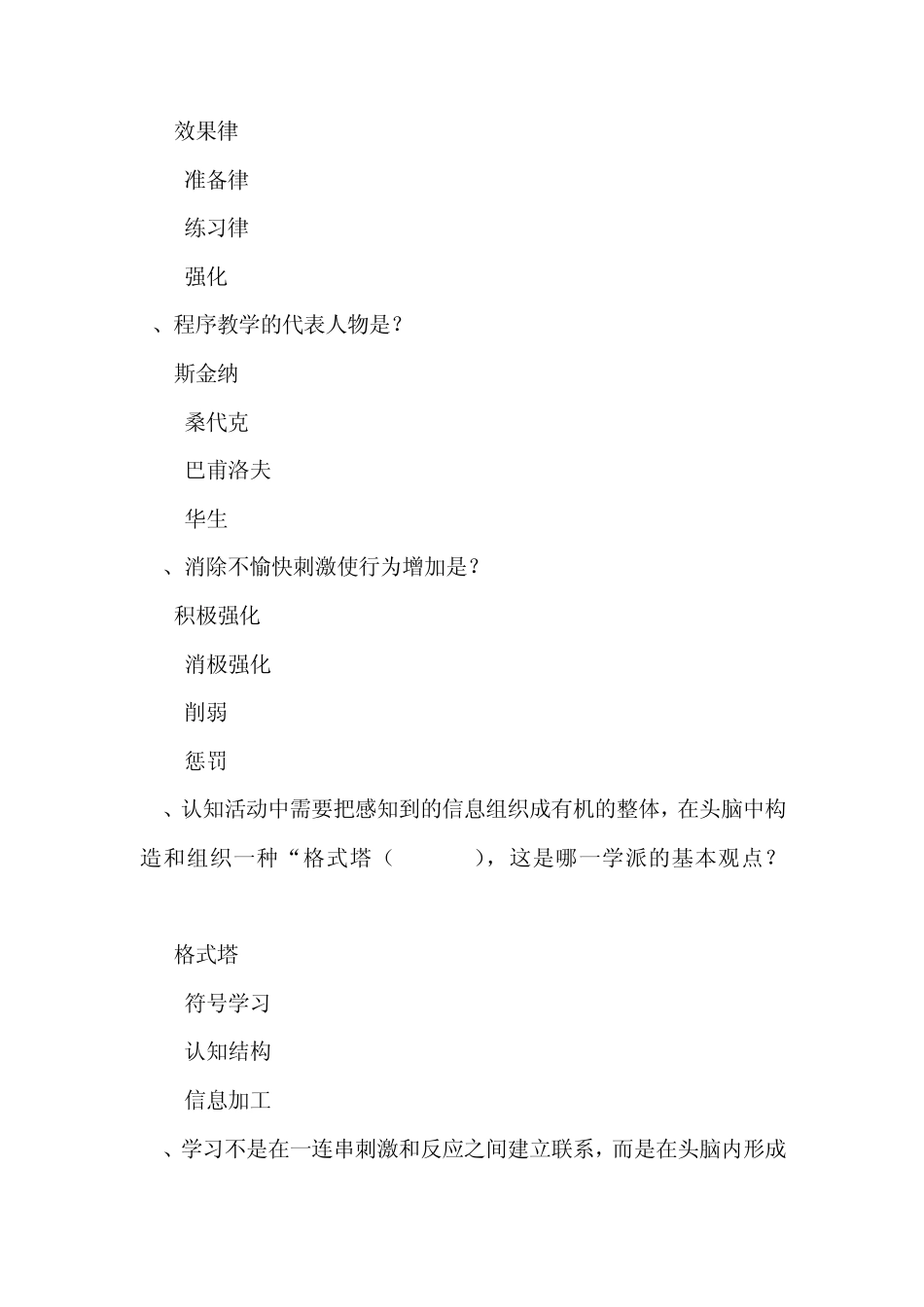 第2章学习与学习理论_第3页