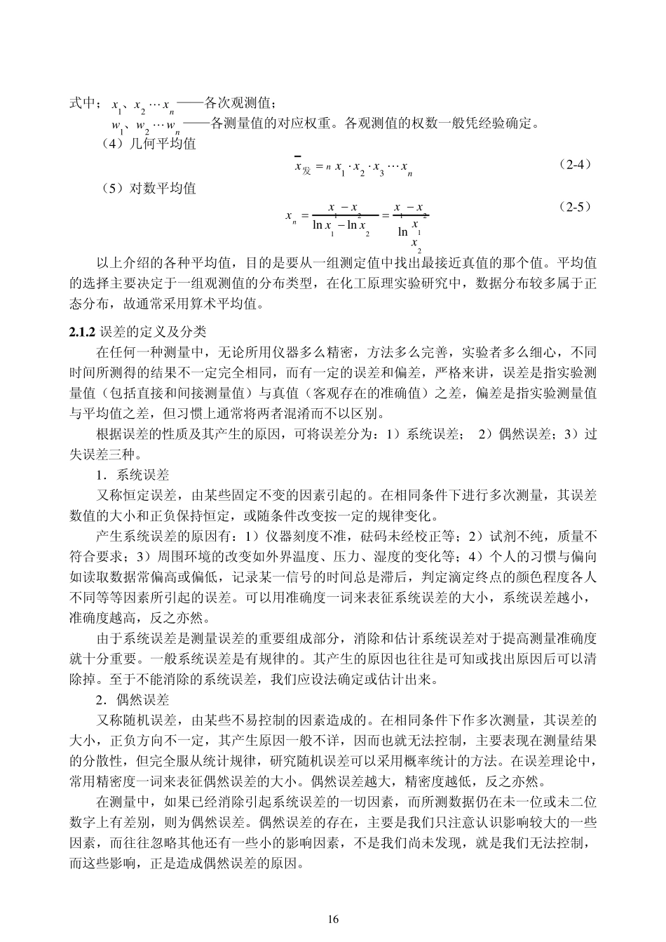 第2章实验数据的误差分析_第2页
