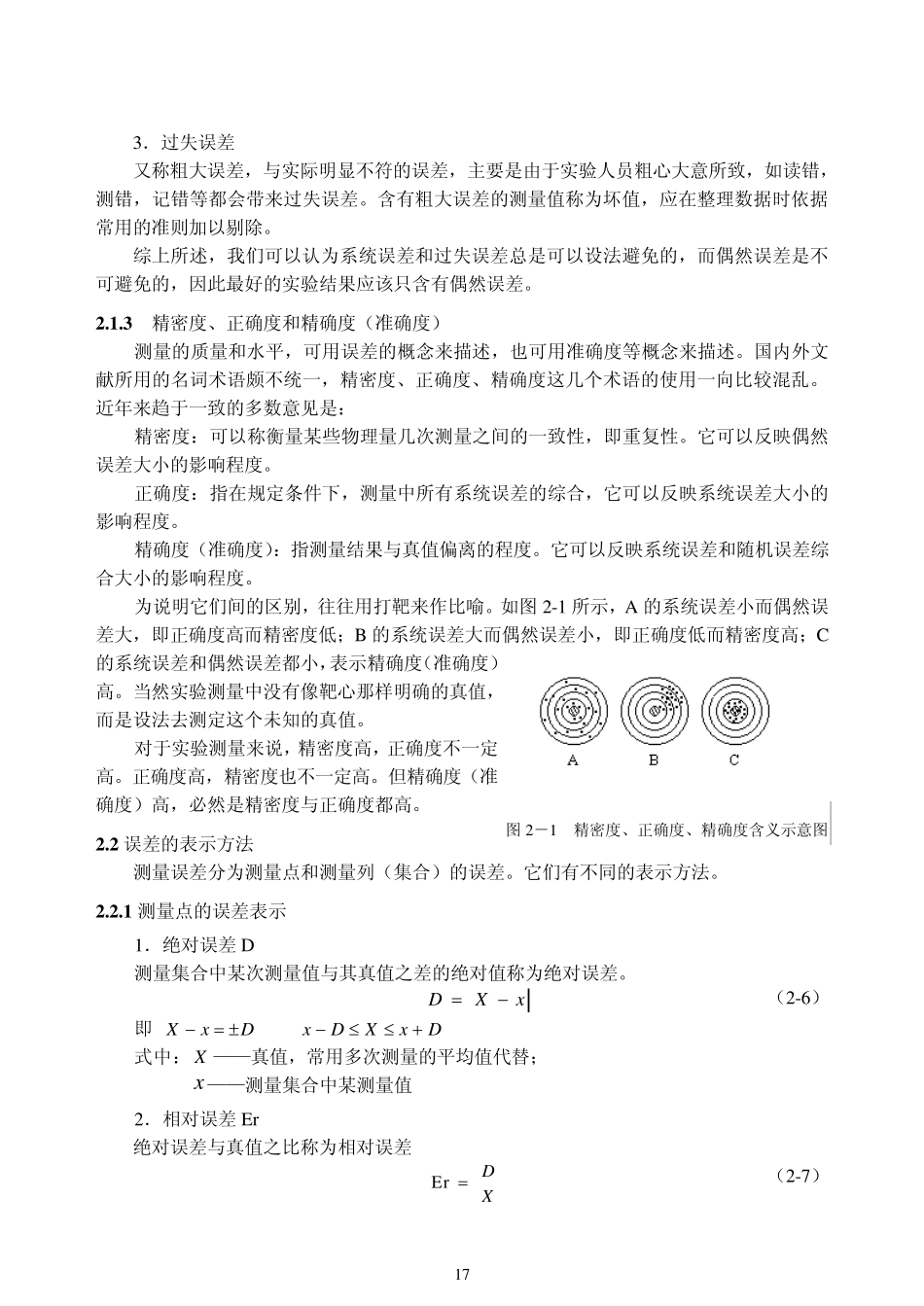 第2章实验数据的误差分析_第3页