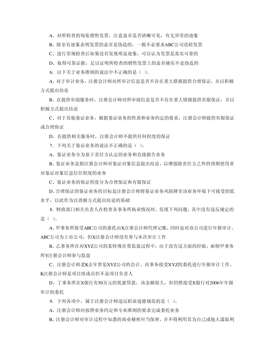 第2章审计规范习题及答案_第2页