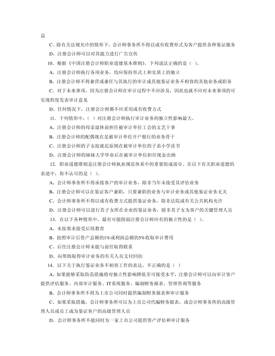 第2章审计规范习题及答案_第3页