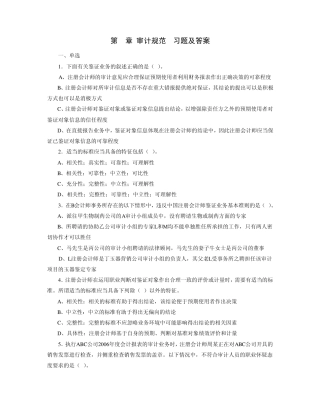 第2章审计规范习题及答案