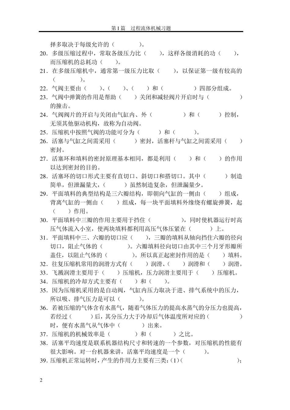 第2章容积式压缩机习题_第2页