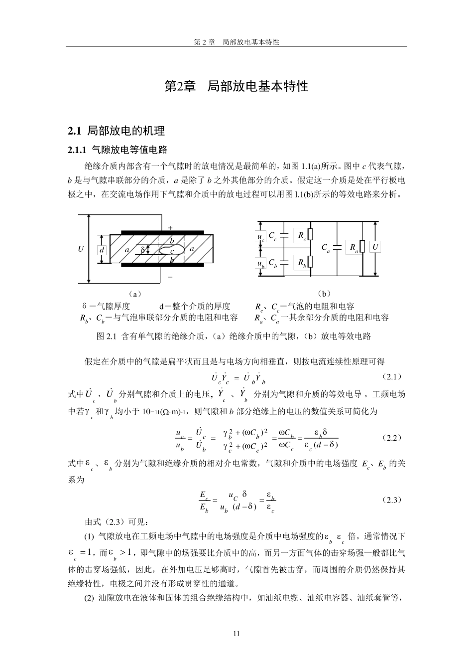 第2章局部放电基本特性_第1页