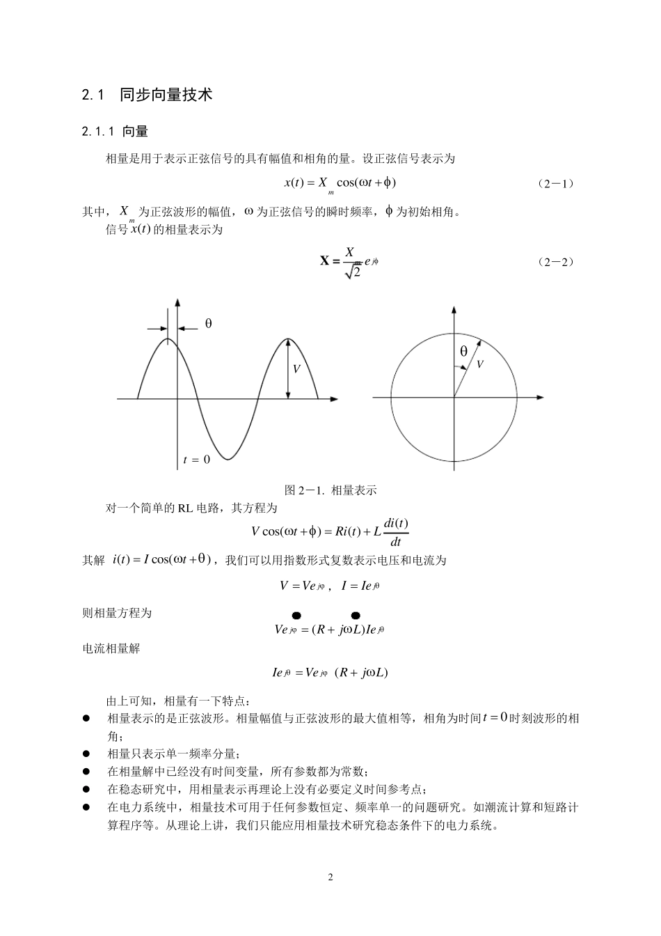 第2章广域同步相量测量技术_第2页