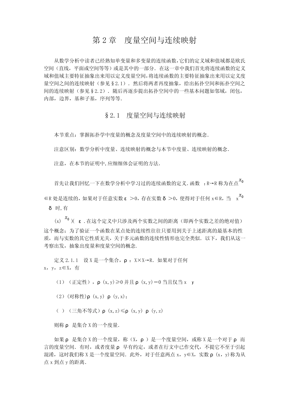 第2章度量空间与连续映射_第1页