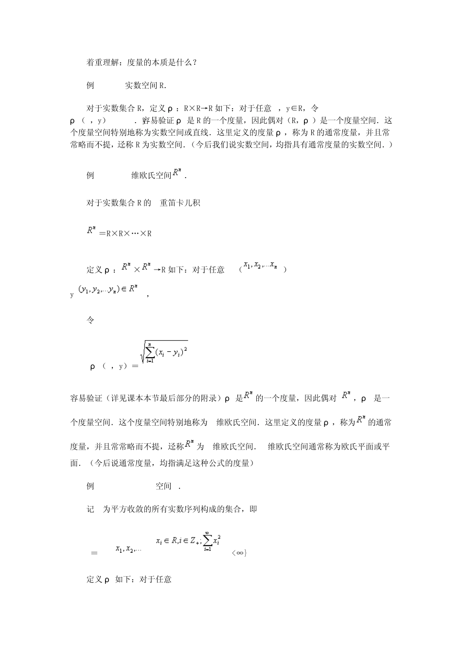 第2章度量空间与连续映射_第2页